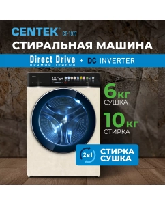 Купить Стиральная машина Centek CT-1977 бежевый в E-mobi