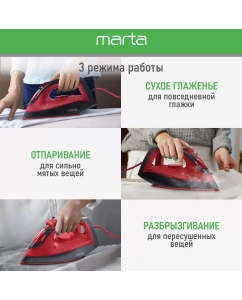 Купить Утюг Marta MT-1149 красный, черный  в E-mobi