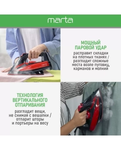 Купить Утюг Marta MT-IR1158A красный, черный  в E-mobi