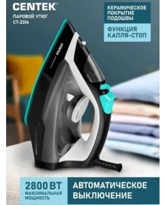 Купить Утюг Centek CT-2314 черный; белый  в E-mobi