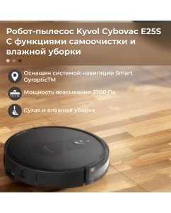 Купить Робот-пылесос Kyvol Cybovac E25S черный  в E-mobi