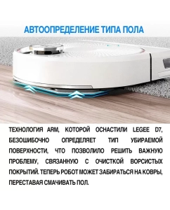 Купить Робот-пылесос HOBOT Legee D7 белый  в E-mobi