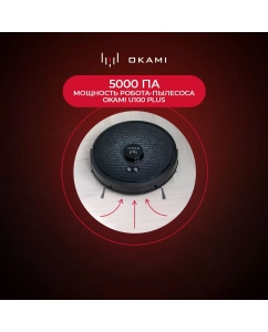 Купить Робот-пылесос Okami Okami U100 Plus черный  в E-mobi