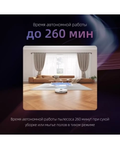 Купить Робот-пылесос Dreame Bot L20 Ultra белый  в E-mobi