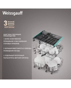 Купить Посудомоечная машина Weissgauff DW 4015 серебристый  в E-mobi