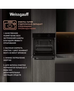 Купить Встраиваемый электрический духовой шкаф Weissgauff EOM 108 PDB черный  в E-mobi