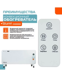 Купить Конвектор Sturm! CH2000D white  в E-mobi