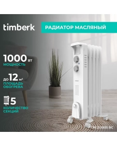 Купить Масляный радиатор Timberk TOR 21.1005 BC White White  в E-mobi