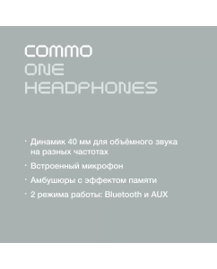 Купить Беспроводные наушники Commo One белый  в E-mobi