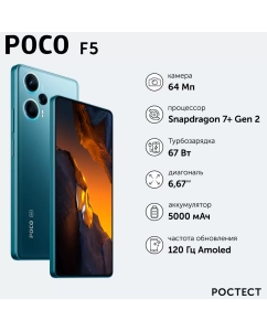 Купить Смартфон POCO F5 12/256Gb Blue (47211) в E-mobi
