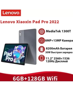 Купить Планшет Lenovo Lenovo Xiaoxin Pad Pro 2022 CN 11.2" 6/128GB серый Wi-Fi  в E-mobi