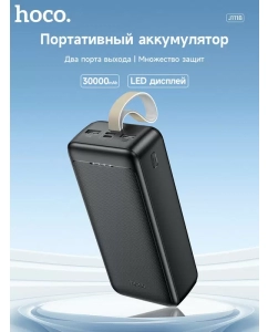 Купить Внешний аккумулятор Hoco J111B 30000 мА/ч (IS974790)  в E-mobi