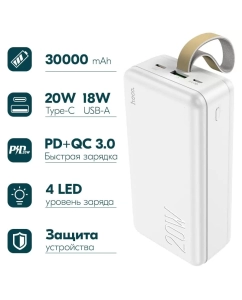 Купить Внешний аккумулятор Hoco J87B 30000 мА/ч для мобильных устройств, белый (04294)  в E-mobi