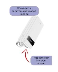 Купить Внешний аккумулятор Hoco J86B 60000 мА/ч для мобильных устройств, белый (2015420)  в E-mobi