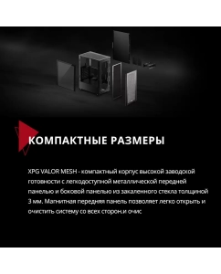 Купить Корпус компьютерный ADATA XPG VALOR MESH (VALORMESHWOF-BKCWW) черный  в E-mobi