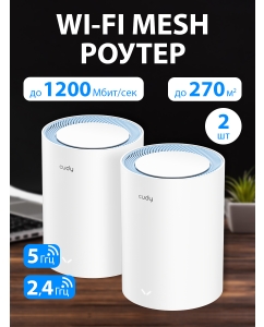 Купить Mesh система CUDY M1200 (2-Pack)  в E-mobi