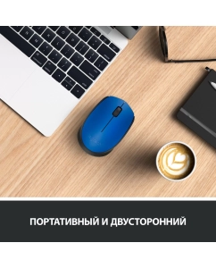 Купить Беспроводная мышь Logitech M171 Blue/Black (910-004640)  в E-mobi