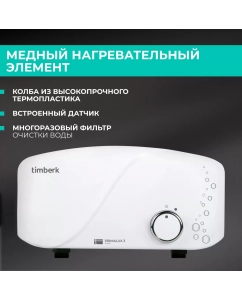 Купить Водонагреватель проточный Timberk WHEL 3 OSC white  в E-mobi