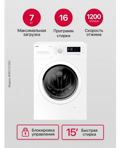 Купить Стиральная машина Hansa WHN7121SD2 белый  в E-mobi