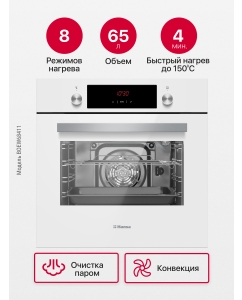 Купить Встраиваемый электрический духовой шкаф Hansa BOEW68411 White  в E-mobi