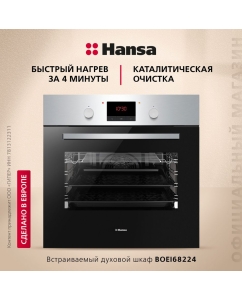 Купить Встраиваемый электрический духовой шкаф Hansa BOEI68224 Silver  в E-mobi