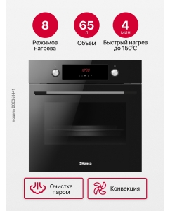 Купить Встраиваемый электрический духовой шкаф Hansa BOES68441 Black  в E-mobi