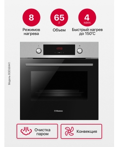 Купить Встраиваемый электрический духовой шкаф Hansa BOEI68441 Silver/Black  в E-mobi