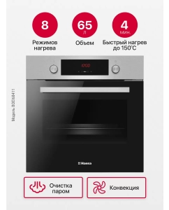 Купить Встраиваемый электрический духовой шкаф Hansa BOEI68411 Silver  в E-mobi