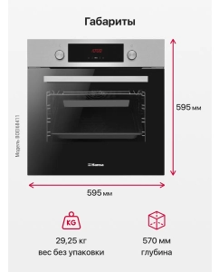 Купить Встраиваемый электрический духовой шкаф Hansa BOEI68411 Silver  в E-mobi