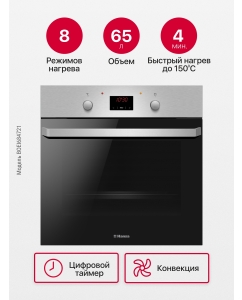 Купить Встраиваемый электрический духовой шкаф Hansa BOEI684721  в E-mobi
