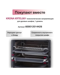 Купить Встраиваемый электрический духовой шкаф Krona Nero 60 BL/BL черный  в E-mobi