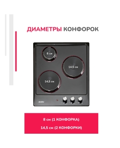 Купить Встраиваемая варочная панель электрическая Simfer H45E03B016 черный  в E-mobi