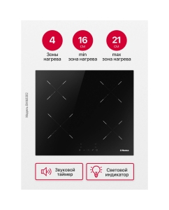Купить Встраиваемая варочная панель индукционная Hansa BHI68302 черный  в E-mobi
