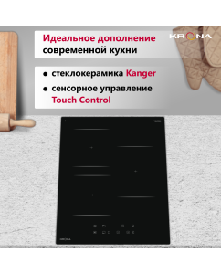 Купить Встраиваемая варочная панель индукционная Krona REMO 45 BL черный  в E-mobi