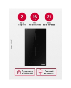 Купить Встраиваемая варочная панель индукционная Hansa BHI36277 черный  в E-mobi