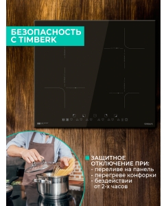 Купить Встраиваемая варочная панель индукционная Timberk T-HI4GL86 черный  в E-mobi