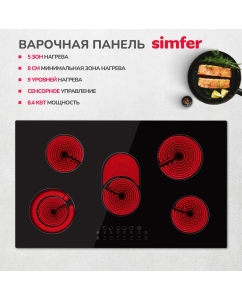 Купить Встраиваемая варочная панель электрическая Simfer H90D15B072 черный в E-mobi