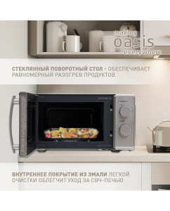 Купить Микроволновая печь соло making oasis everywhere MW-70MS серебристый  в E-mobi