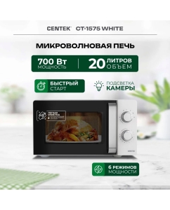 Купить Микроволновая печь соло Centek CT-1575 белый  в E-mobi