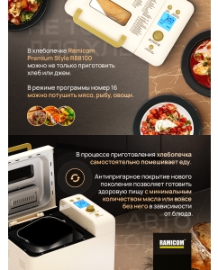 Купить Хлебопечка Ramicom RB8100 23 в 1 Premium Style белая  в E-mobi