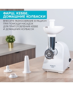 Купить Электромясорубка Scarlett SC-MG45S74 2000 Вт белая  в E-mobi