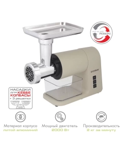 Купить Электромясорубка Endever Sigma-106 Beige  в E-mobi