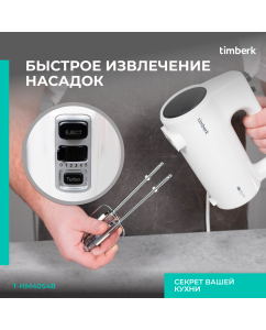 Купить Миксер Timberk T-HM40S48 белый  в E-mobi