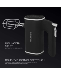 Купить Кухонный миксер Polaris PHM 5014 Black  в E-mobi