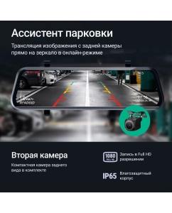 Купить Видеорегистратор зеркало Roadgid Blick 3 Wi-Fi с камерой заднего вида  в E-mobi