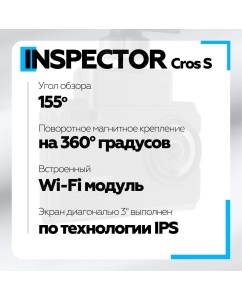 Купить Видеорегистратор с радар-детектором Inspector CrosS, Wi-Fi, сигнатура, Южная Корея  в E-mobi