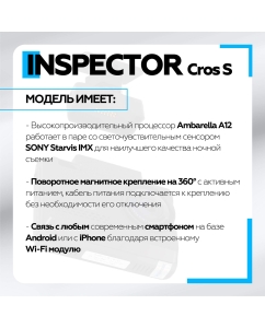 Купить Видеорегистратор с радар-детектором Inspector CrosS, Wi-Fi, сигнатура, Южная Корея  в E-mobi