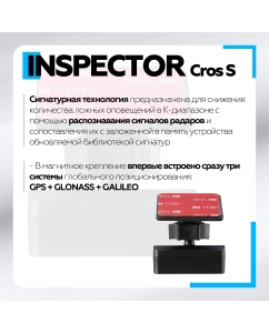 Купить Видеорегистратор с радар-детектором Inspector CrosS, Wi-Fi, сигнатура, Южная Корея  в E-mobi