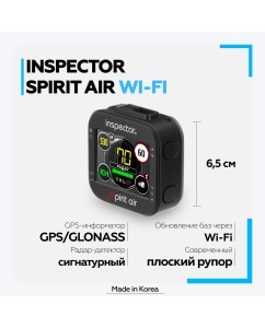 Купить Радар-детектор Inspector Spirit Air сигнатурный, с Wi-Fi, Южная Корея в E-mobi