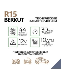Купить Компрессор автомобильный Berkut R15 40л/мин  в E-mobi